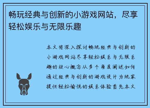 畅玩经典与创新的小游戏网站，尽享轻松娱乐与无限乐趣